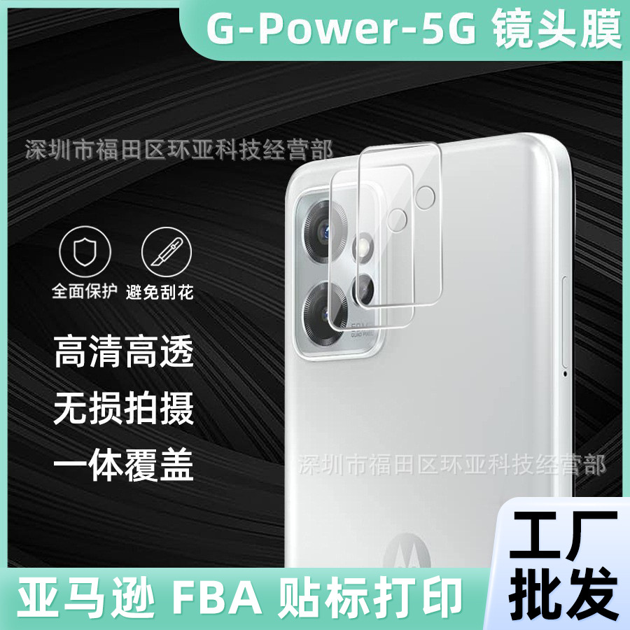 Suitable for Motorola MOTO G POWER 5G transparent lens film HD integrated rear mobile phone protection