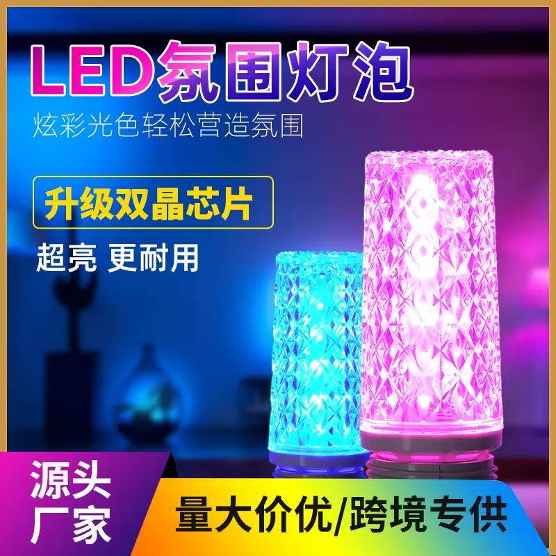 led彩色灯泡氛围灯灯网红补光灯笼彩光七彩酒吧KTV装饰LED玉米灯