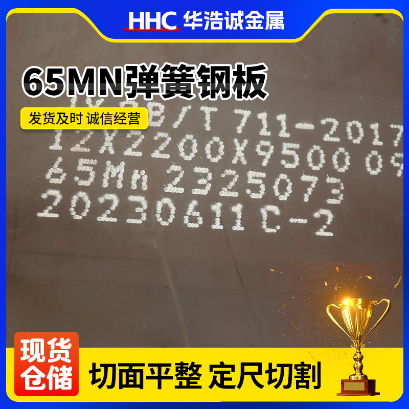 65Mn开平薄板 65锰冷轧板数控激光切割锰钢带鞍钢65Mn弹簧钢板