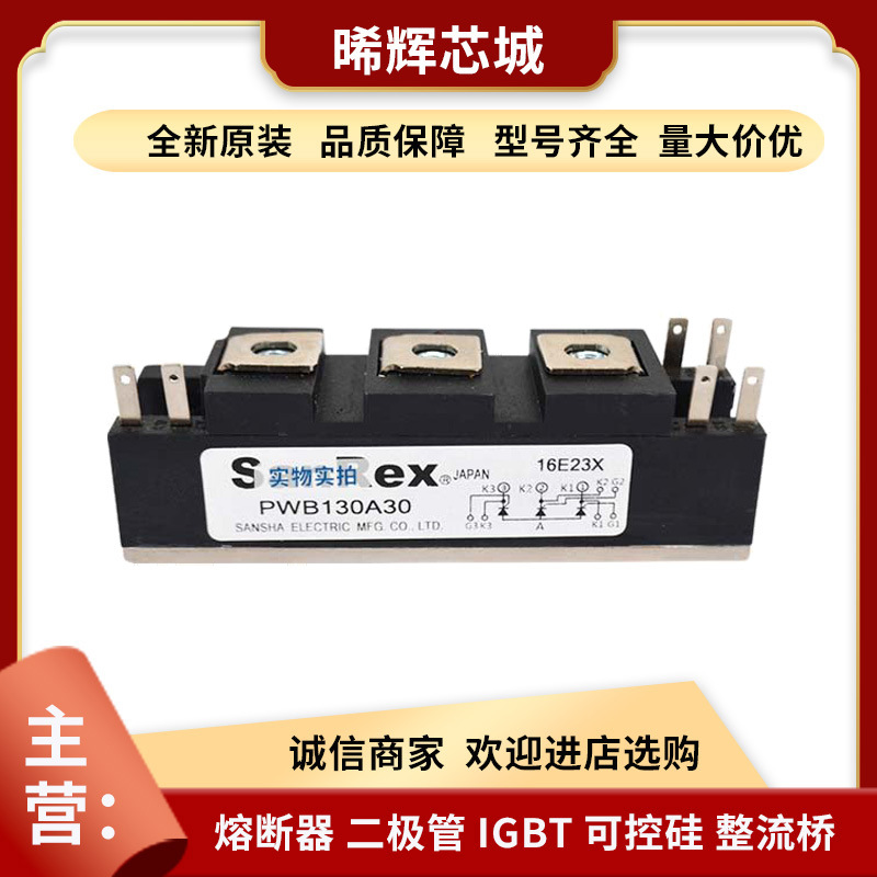 PWB130A30 PWB130A40全新现货单向可控硅库存充足 型号齐全