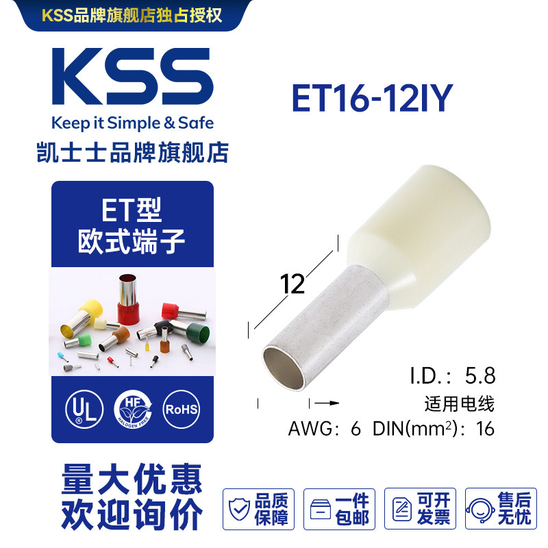 ET16-12IY台湾凯士士KSS-欧式端子 100个/包