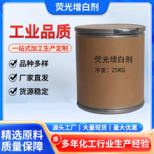 厂家直供 荧光增白剂批发 CBS-X 洗衣液CBS-351增白剂