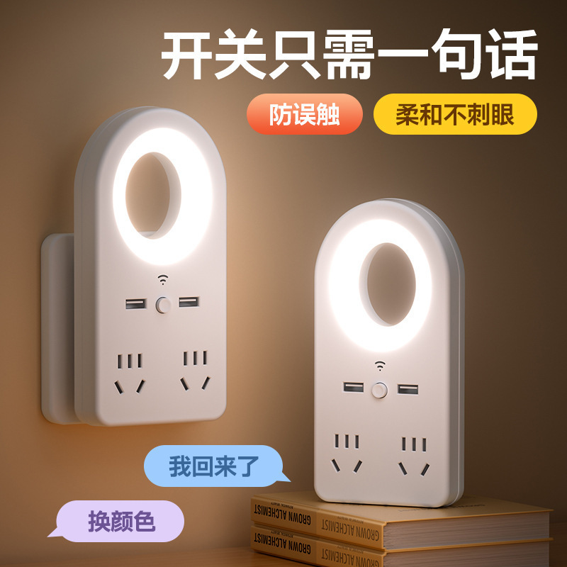 Voice-Controlled Smart Night Light Socket for Home Bedroom Bedside Eye-Protection Lamp Wireless Converter Power Strip Extension Board