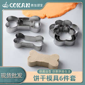 现货狗骨头6件套不锈钢饼干模具狗爪狗脚印套装烘焙蛋糕曲奇切模