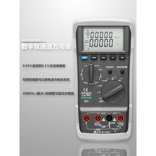 Taiwan Baohua PROVA-901/903 High Precision Dual Channel Digital Multimeter Imported Digital Display Three-purpose Ammeter