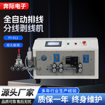 自动排线分线机裁线剥皮分叉机双并线落差机双排线气动分线剥皮机