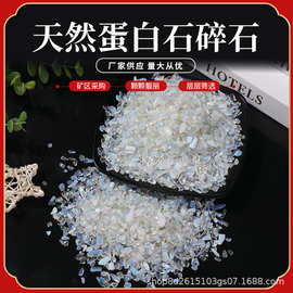 厂家销售天然蛋白石碎石 小颗粒水晶碎石DIY桌面装饰消磁石