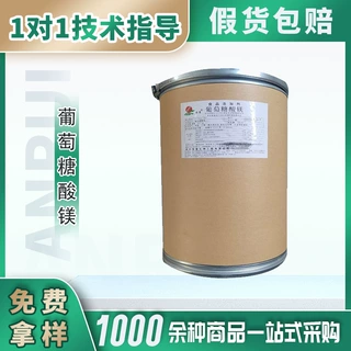 瑞普葡萄糖酸镁 食品级 营养强化剂 葡萄糖酸镁