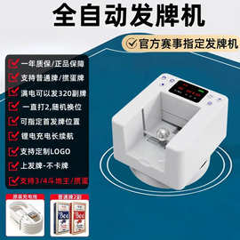 严选掼蛋发牌机扑克牌专用自动发牌器德州斗地主炸金花发牌一体机