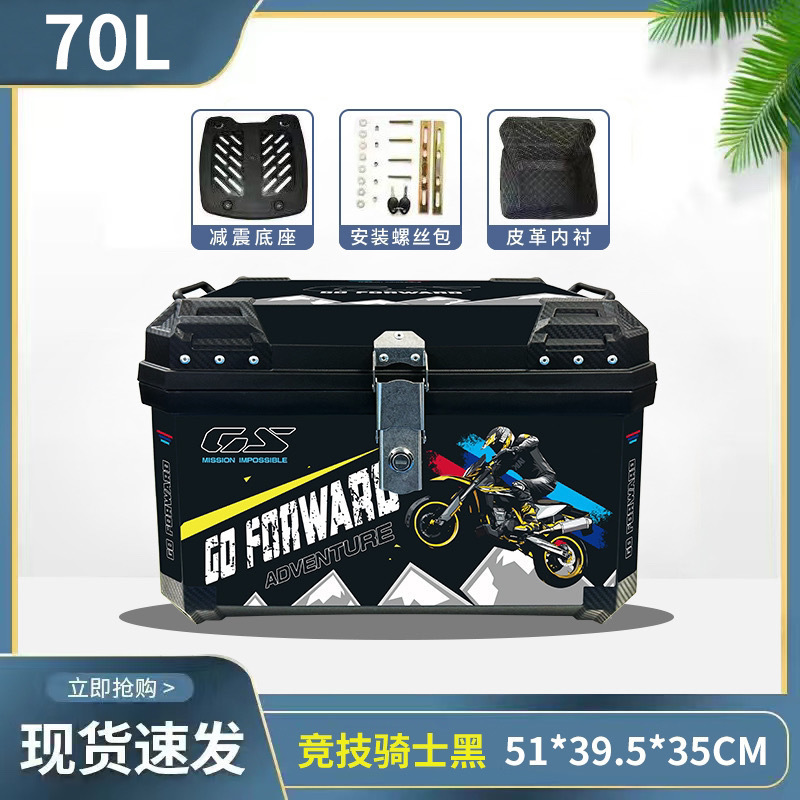 70L 레이싱 나이트 블랙 + 합금 잠금 라이닝 모델 + 충격 흡수 베이스 + 라이닝 + 설치 액세서리