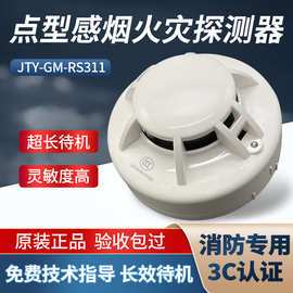 开关量信号烟感温感烟温复合探测器JTY-GM-RS311 无源触点干接点