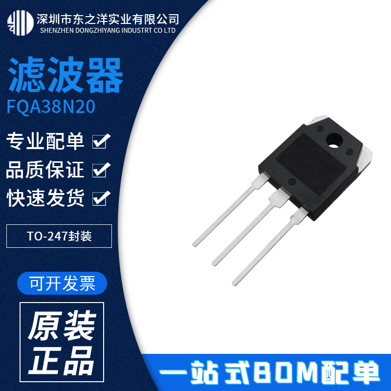 FQA38N20 滤波器 TO-247封装 FAIRCHILD/仙童 原包装现货 BOM配单