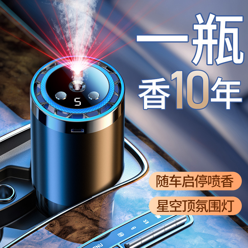 车载智能扩香机车载香氛机车载精油香薰机星空顶车载香薰机批发
