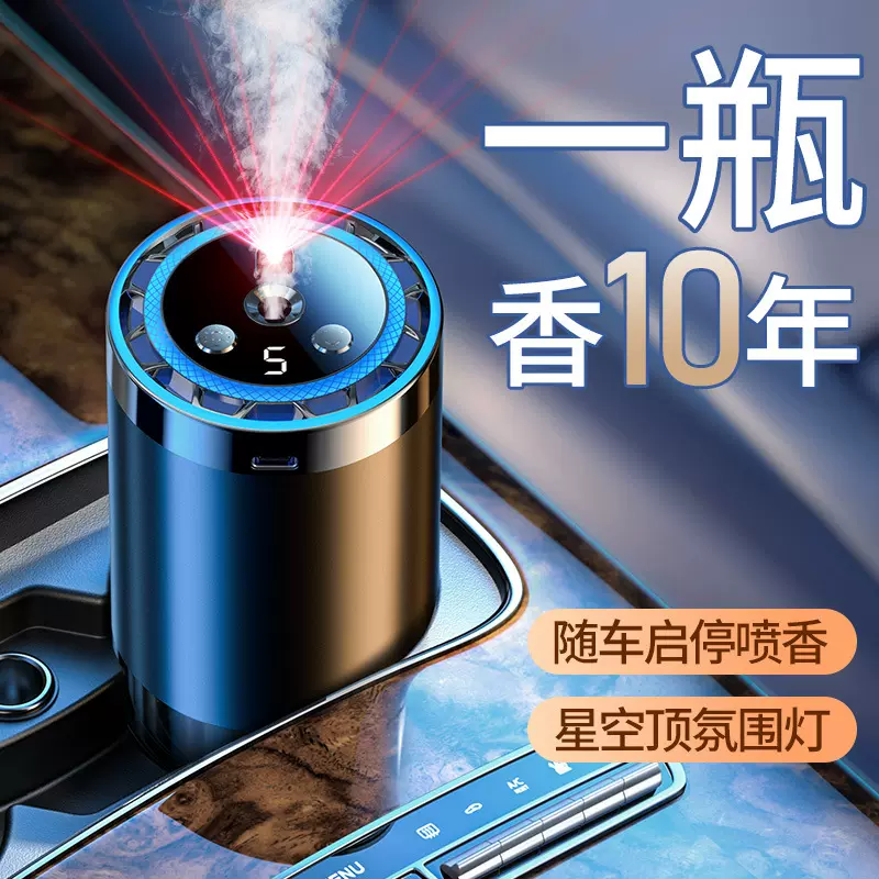 车载智能扩香机车载香氛机车载精油香薰机星空顶车载香薰机批发