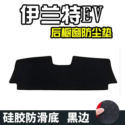 Günəş əleyhinə siperlik, Anti-Glare Mat, Center Console Interior - elantra-ev-anti-slip-bottom-rear-window-black-edge
