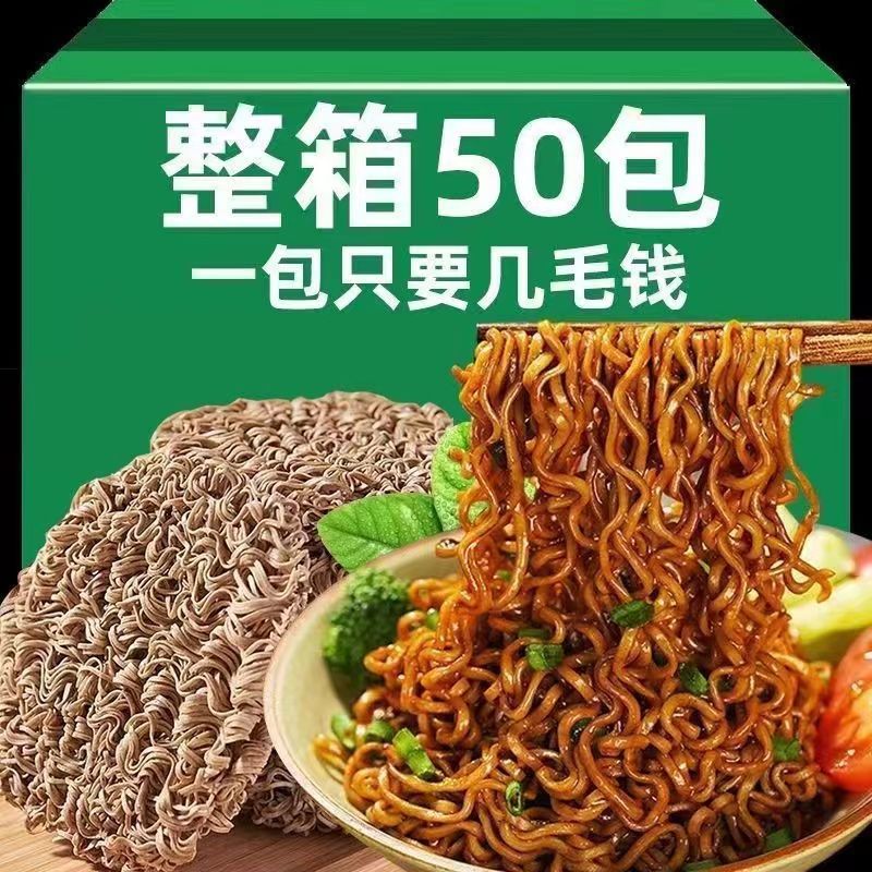 批发0脂肪荞麦面葱油面拌面全麦粗粮代餐方便面整箱批发包邮