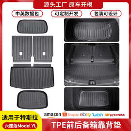 跨境适用特斯拉6座版modeYL前后备箱垫tpe汽车后排座椅靠背垫批发