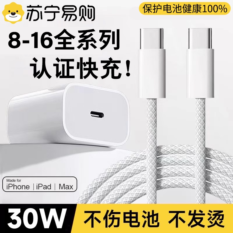 Suitable for Apple 15 Charging Cable Pd30W Braided Fast Charging Cable Iphone15Pro Data Cable 2m Fast Charging Set Suitable for Apple 15 Charging Cable Pd30W Braided Fast Charging Cable Iphone15Pro Data Cable 2m Fast Charging Set