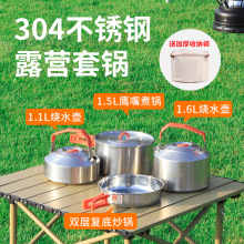 户外304不锈钢烧水壶套锅套装便携露营自驾炊具锅具泡茶野营装备