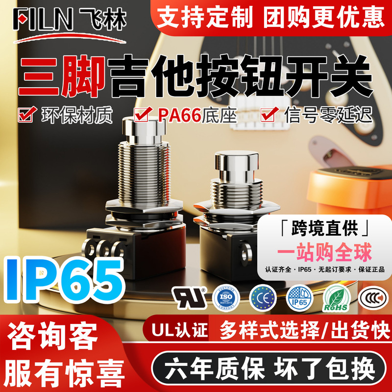 3Pdt Effector Straight-Through Conversion Switch Pbs-24-302 Musical Instrument Guitar Foot Switch 12mm 9 Feet