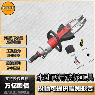 Trillion national debt amphibious demolition tool set underwater portable cutter emergency hydraulic cutting tool set