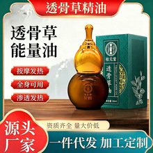 透骨草精油疼痛肩颈颈椎腰背刮痧发热按摩身体养生药油贴牌代加工