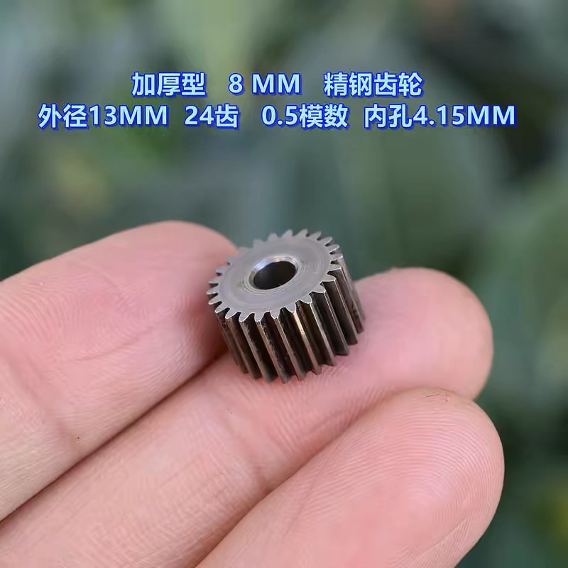 滚齿机械加工 加厚型 8MM 精钢齿轮 外径13MM 24 齿 0.5模数