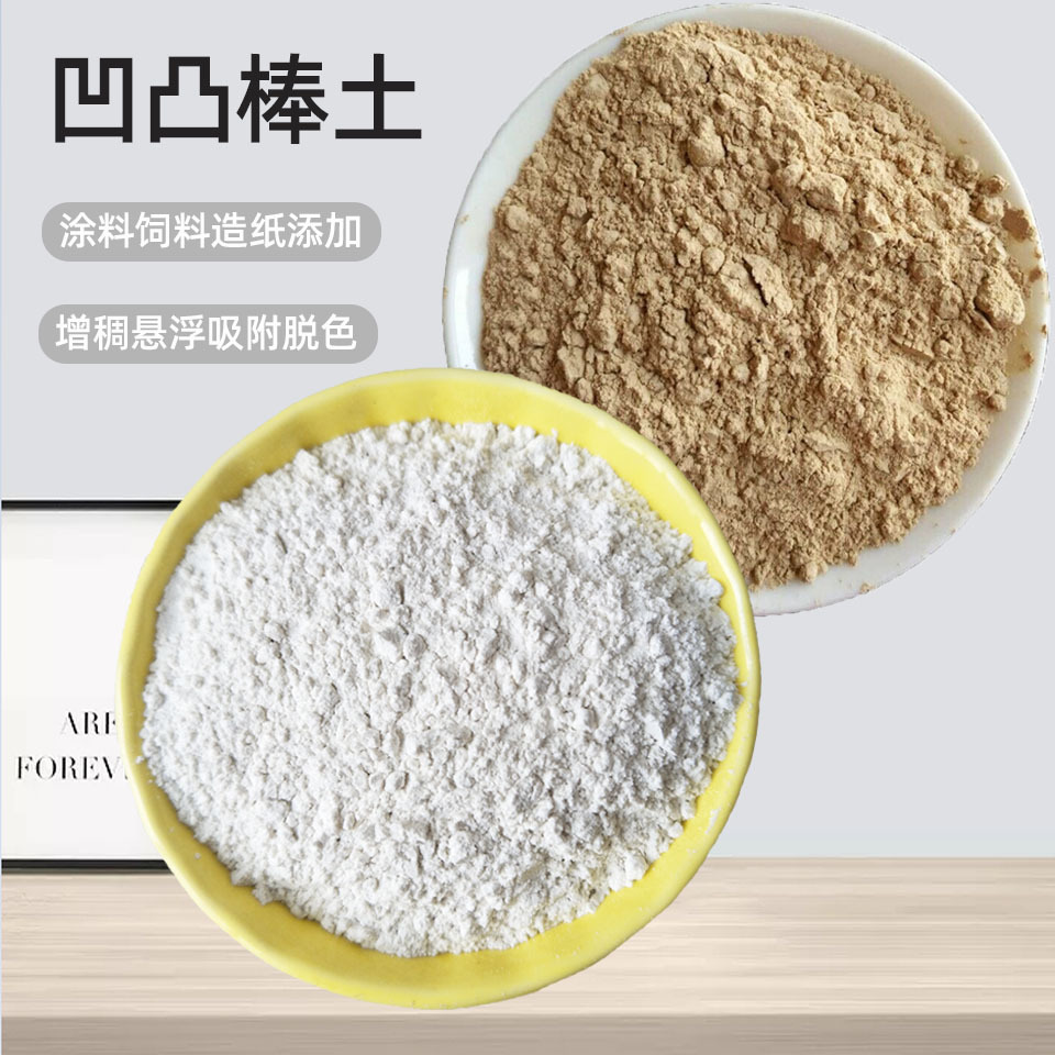 供应吸附剂凹凸棒土 肥料粘结剂凹凸棒土粉坡缕石钻井泥浆高粘土