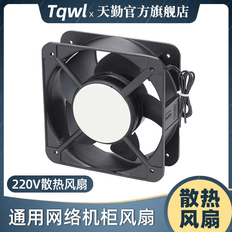 220V直流网络机柜风扇 标准工业通讯机柜配件 焊锡排风小散热风扇