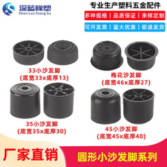 3-6センチの円形ソファーの足を提供します。プラスチック家具の足は防湿防止です。