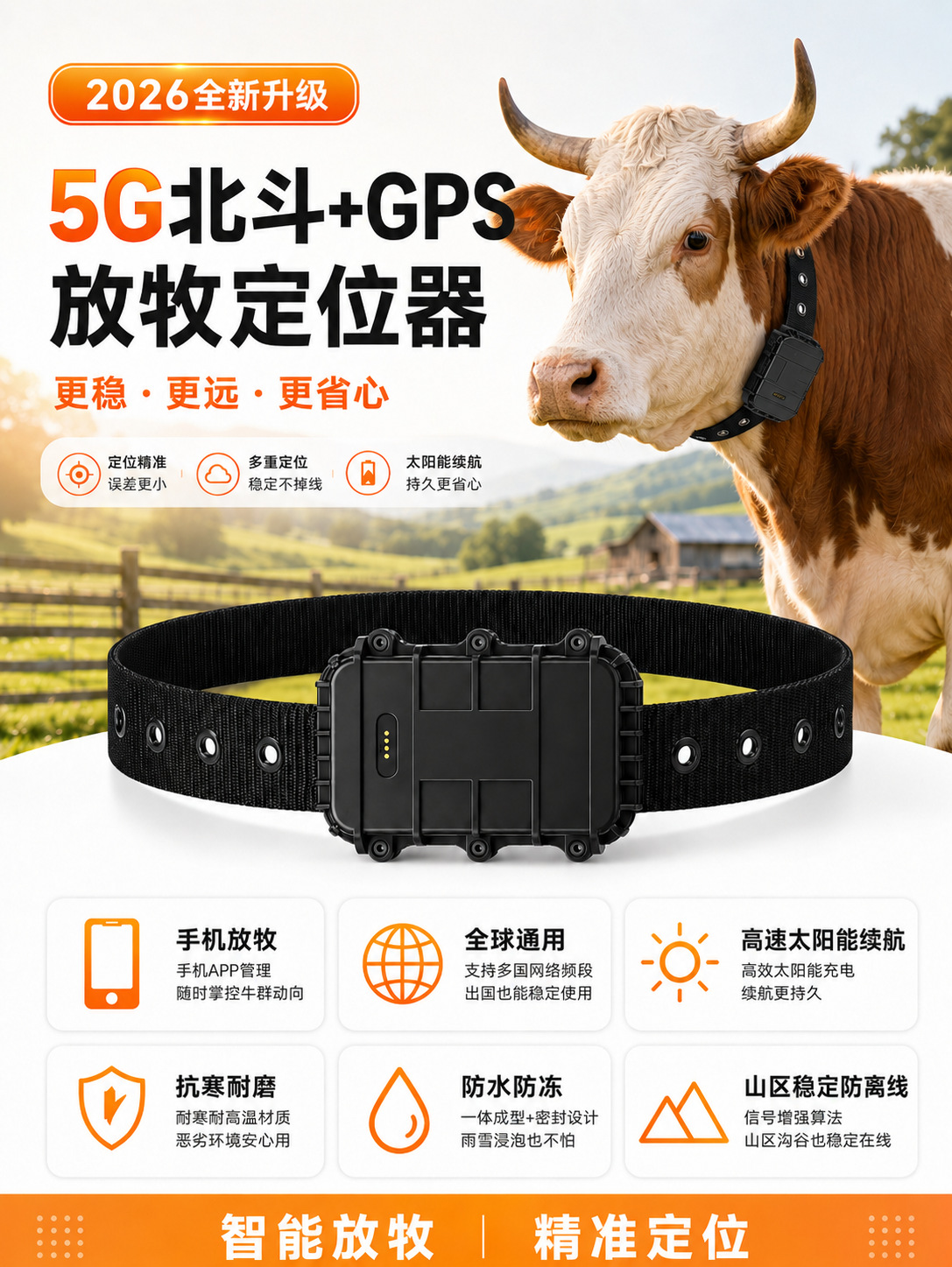 Cow and sheep GPS tracker with Beidou and Double Star for precise tracking, solar-powered, waterproof, anti-loss, and specifically designed for herding