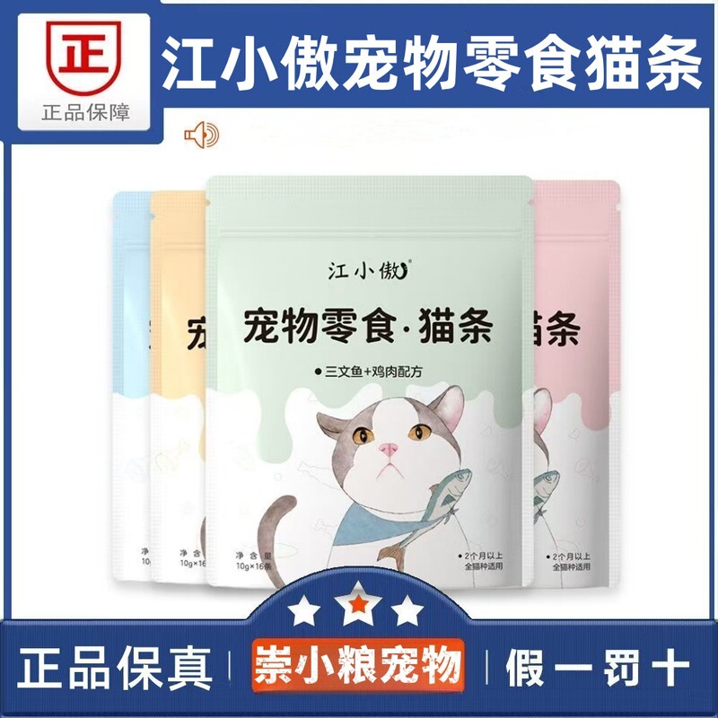 Jiang Xiaoao Cat Snacks Cat Strips Cat Staple Food Cat Strips Pet Nutrition Interactive Hydration Wet Food Jiang Xiaoao Cat Snacks Cat Strips Cat Staple Food Cat Strips Pet Nutrition Interactive Hydration Wet Food