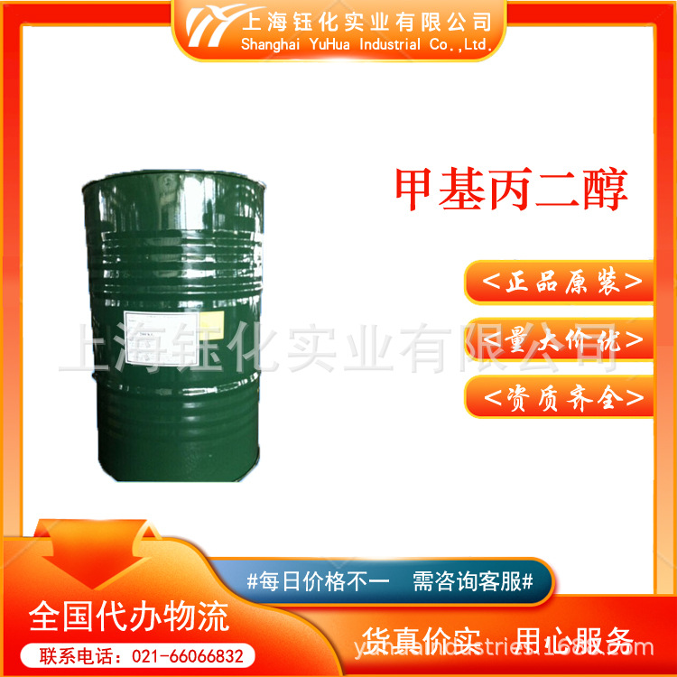 2-甲基-1,3-丙二醇 甲基丙二醇 MPO台湾大连
