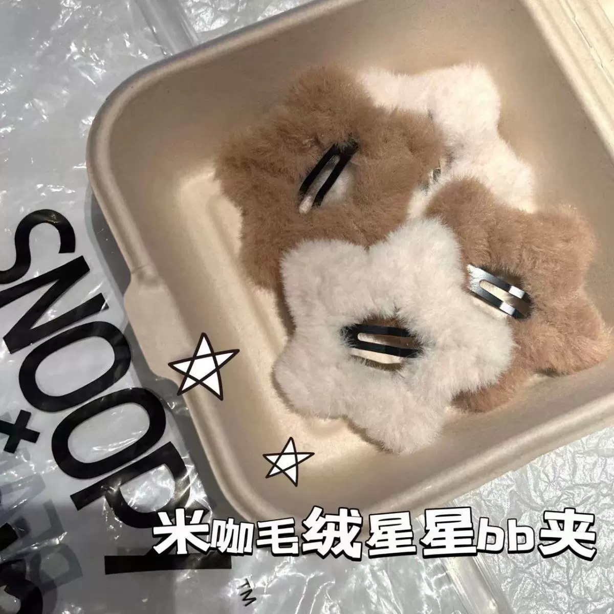 Пушистый бежевый простой Звездный BB зажим для девочек осень и зима плюшевые пятиконечные звезды боковой зажим милые аксессуары для волос шпилька