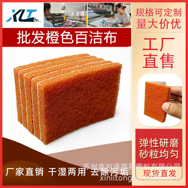 厂家批发橙色百洁布 背绒1500目除锈拉丝抛光工业打磨橙色百洁布