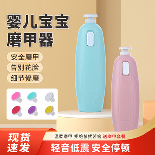 Baby Nail Polisher Fully Automatic Nail Clipper Nail Polisher Electric Nail Clipper Children's Pet Nail Polisher Cross-Border