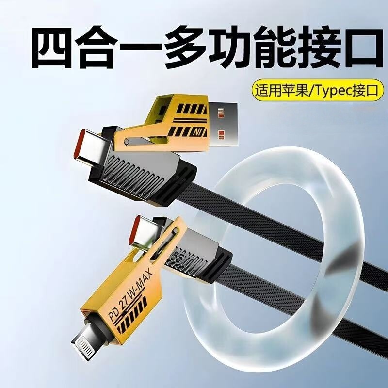 四合一65W超级快充手机数据线二拖二大黄蜂机甲手机充电线线.|undefined