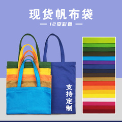 メーカーカラー空白綿キャンバスバッグポリエステル綿手提げズックショッピングバッグ印刷可能パターン印刷ロゴ