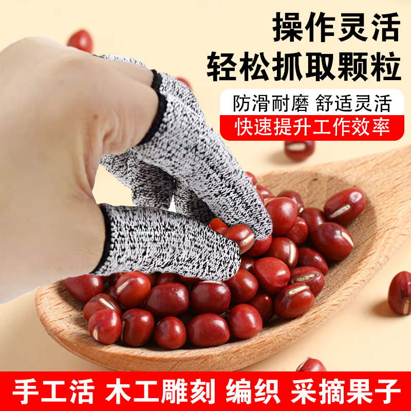 防割指套护指防扎防刺穿羊肉串针线活防护手指套耐磨不脱落切菜用
