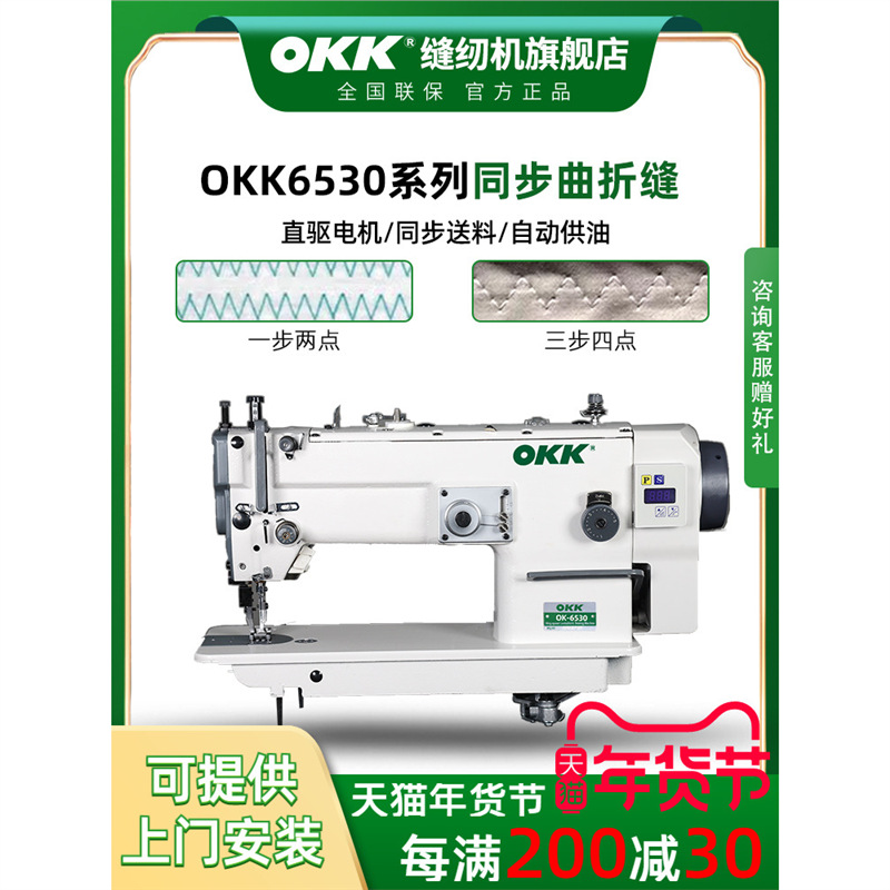 OKK6530同步曲折缝缝纫机上下送料吃厚大旋梭皮革箱包鞋帽人字车