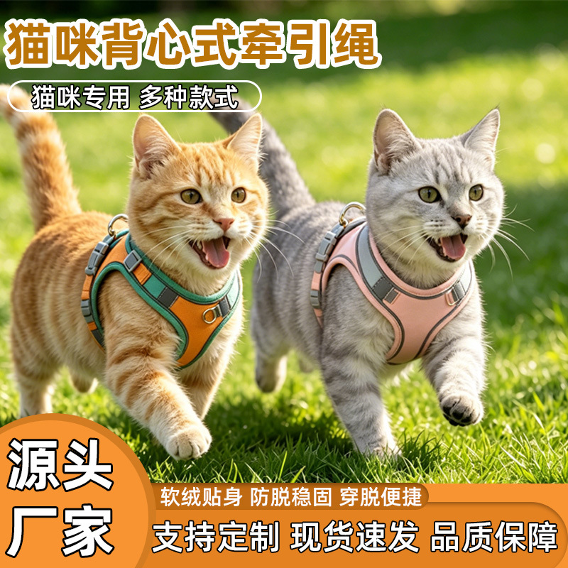 Outdoor cat harness with leash, anti-escape dog leash, special leash for walking cats and dogs, factory direct