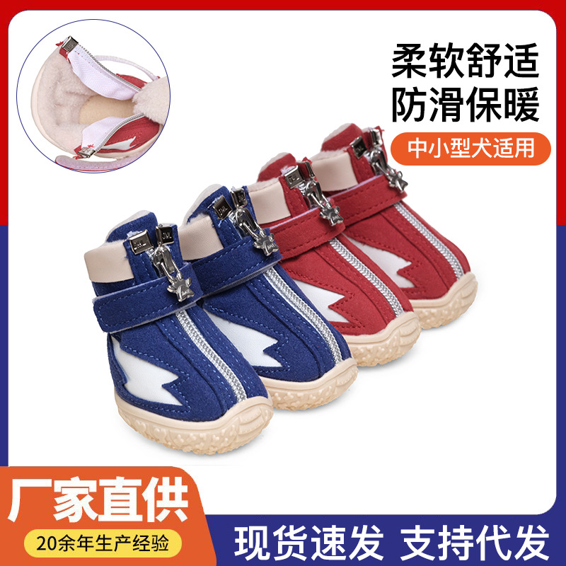 佳美乐狗鞋新款冬季小狗狗鞋子保暖外出加厚棉鞋中小型犬宠物鞋