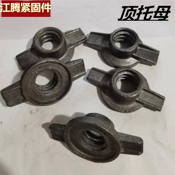 顶托螺母 建筑用底托母 冲压铸造顶托螺母 顶托丝杠螺母 调节螺母