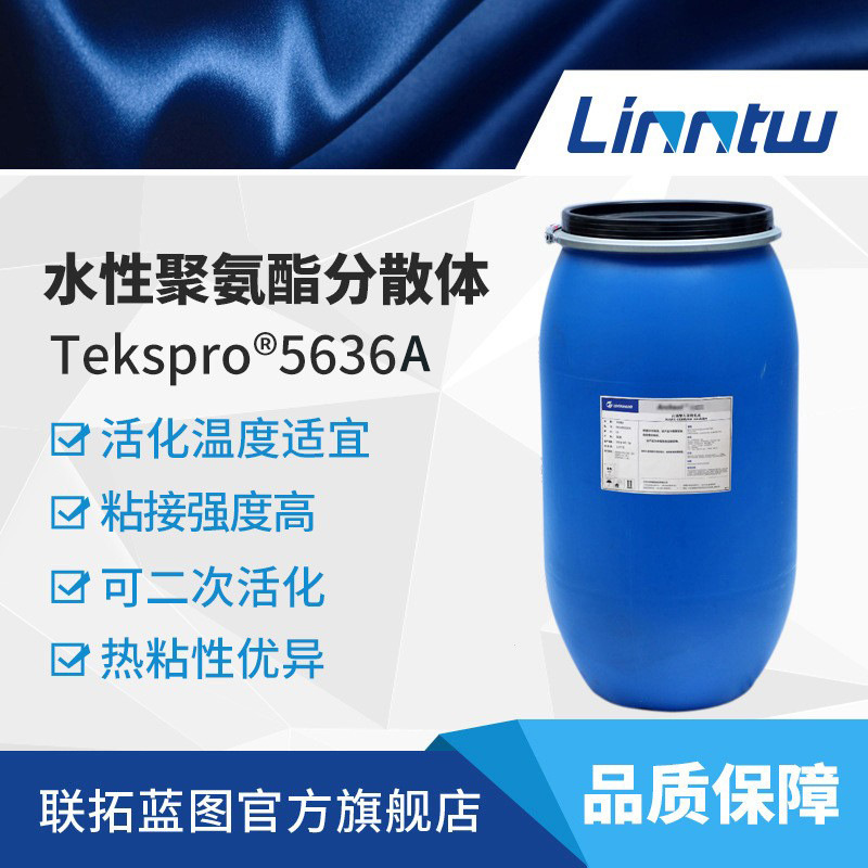 万华化学水性聚氨酯分散体5636A水性PVC革贴合胶乳液WANHUA PUD