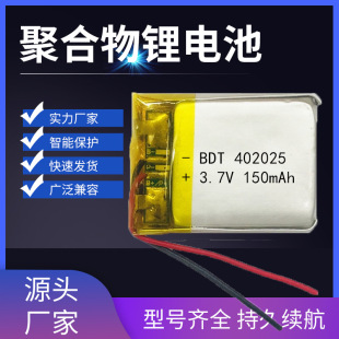 �S��ֱ��402025�ۺ����늳�150mah ���׷ۙ�� �{�����C���늳�