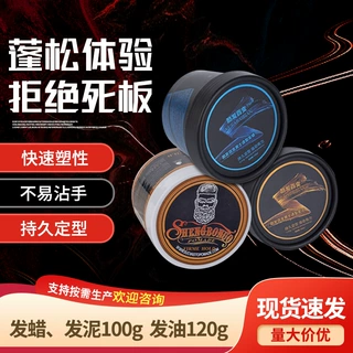 酷发百变复古发油发泥发蜡头发复古男士定型自然蓬松啫喱发胶批发