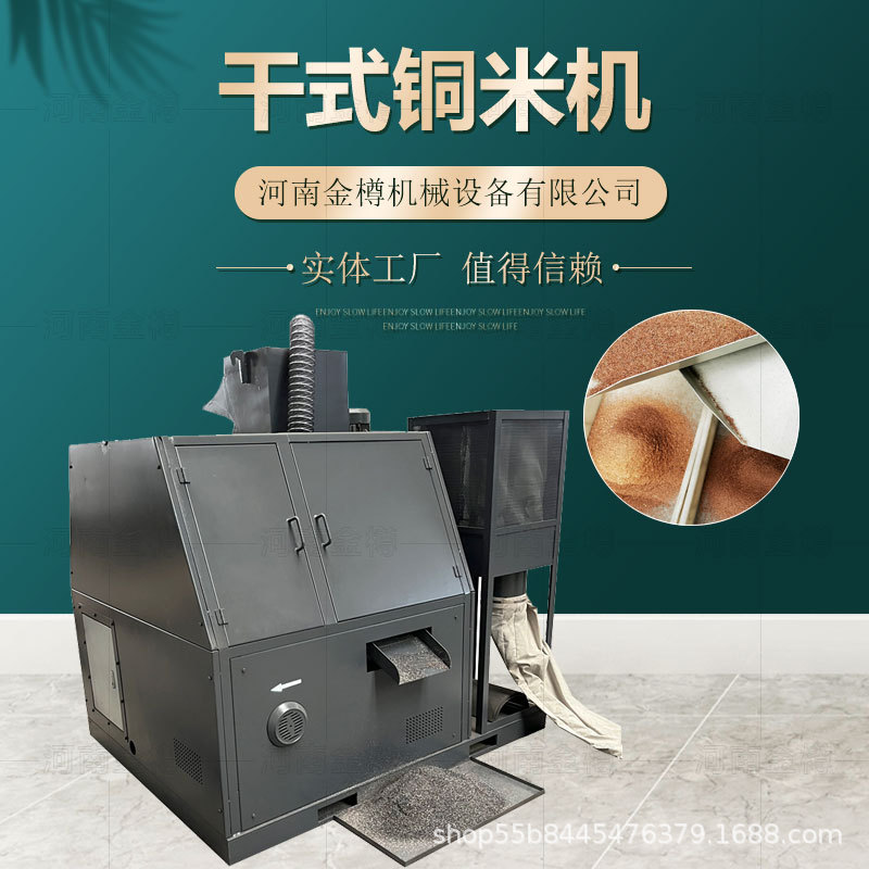 家用小型铜米机 新型多功能铜塑分离机 铜米机厂家价格