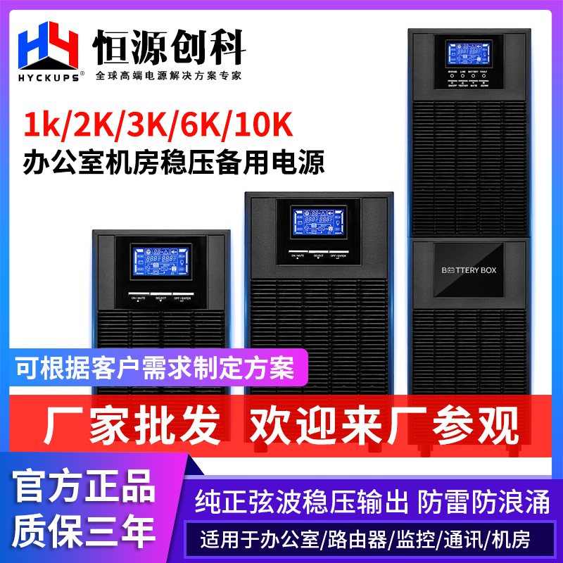 厂家直销ups不间断电源防停电稳压续航电脑服务器备用应急UPS电源