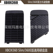 XBOX360 Slim 主机硬盘盖 XBOX360 E通用主机硬盘盖挡板 维修配件