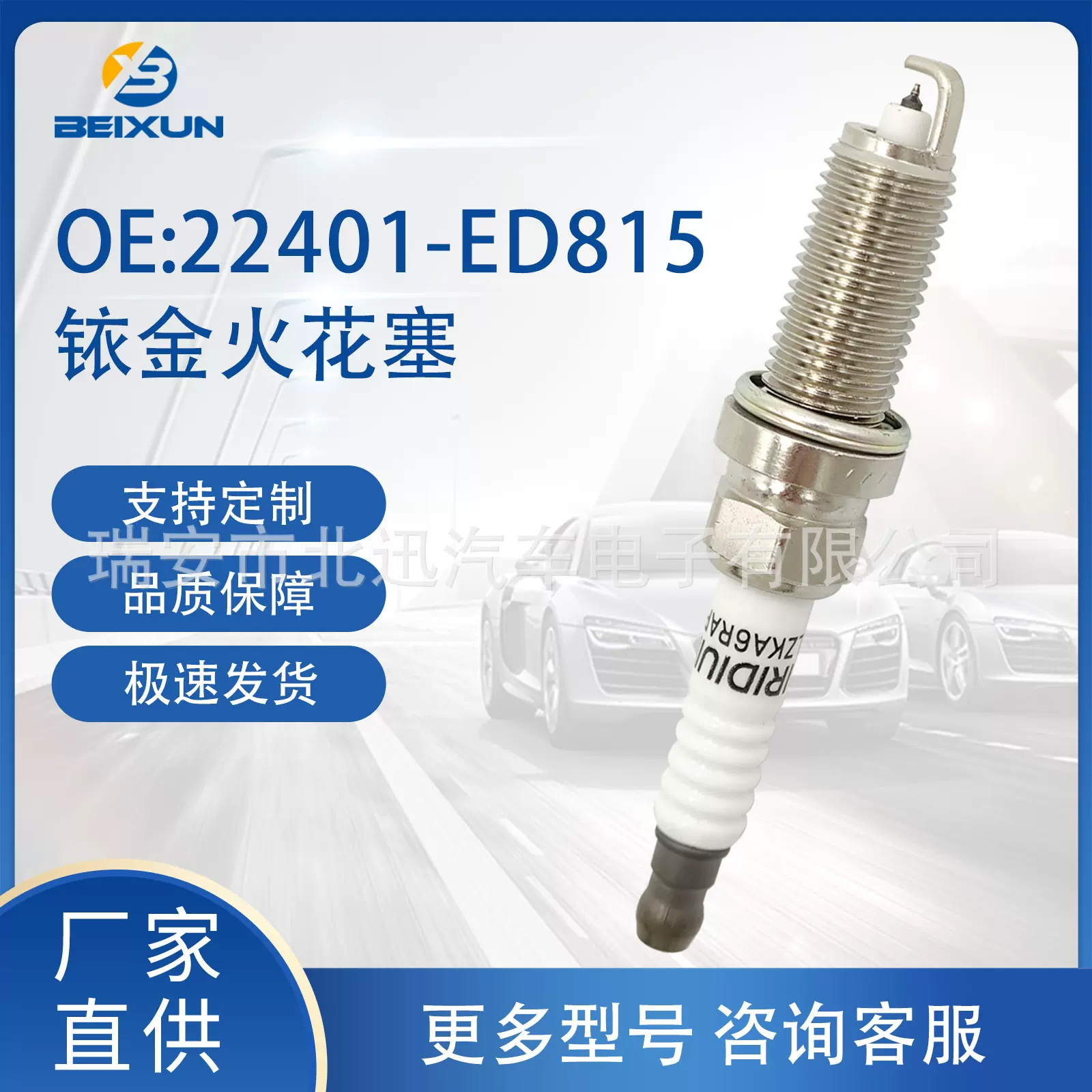 22401-ED815适用于日产汽车铱金火花塞LZKAR6AP-11 0242129522